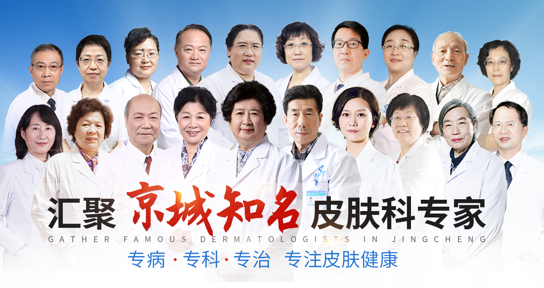 京城皮肤科专家团队合影