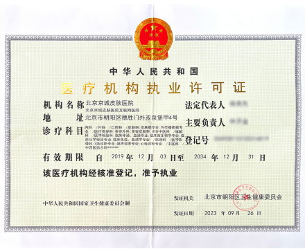 互联网医院执业许可证