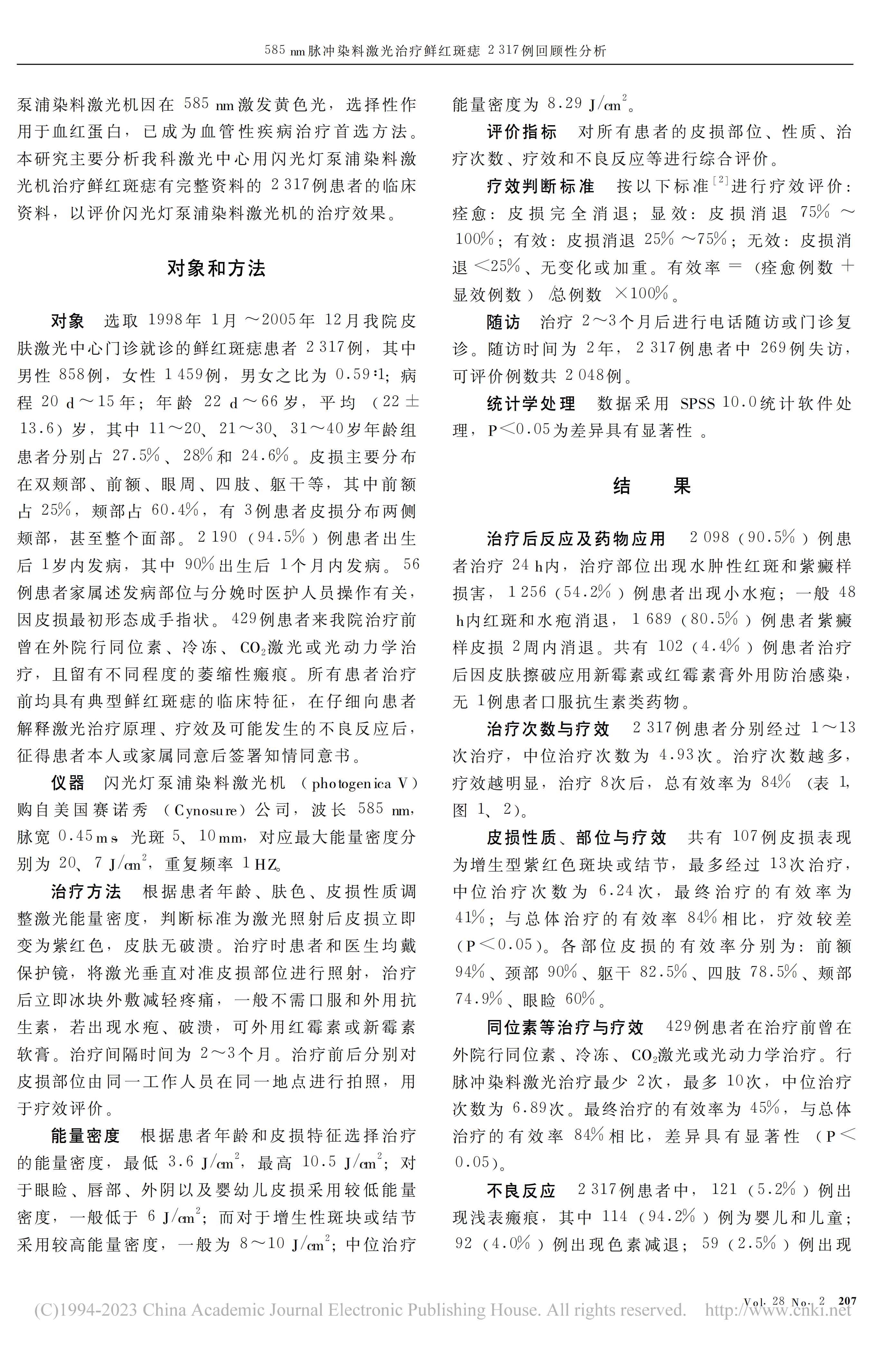 585nm脉冲染料激光治疗鲜红斑痣2317例回顾性分析