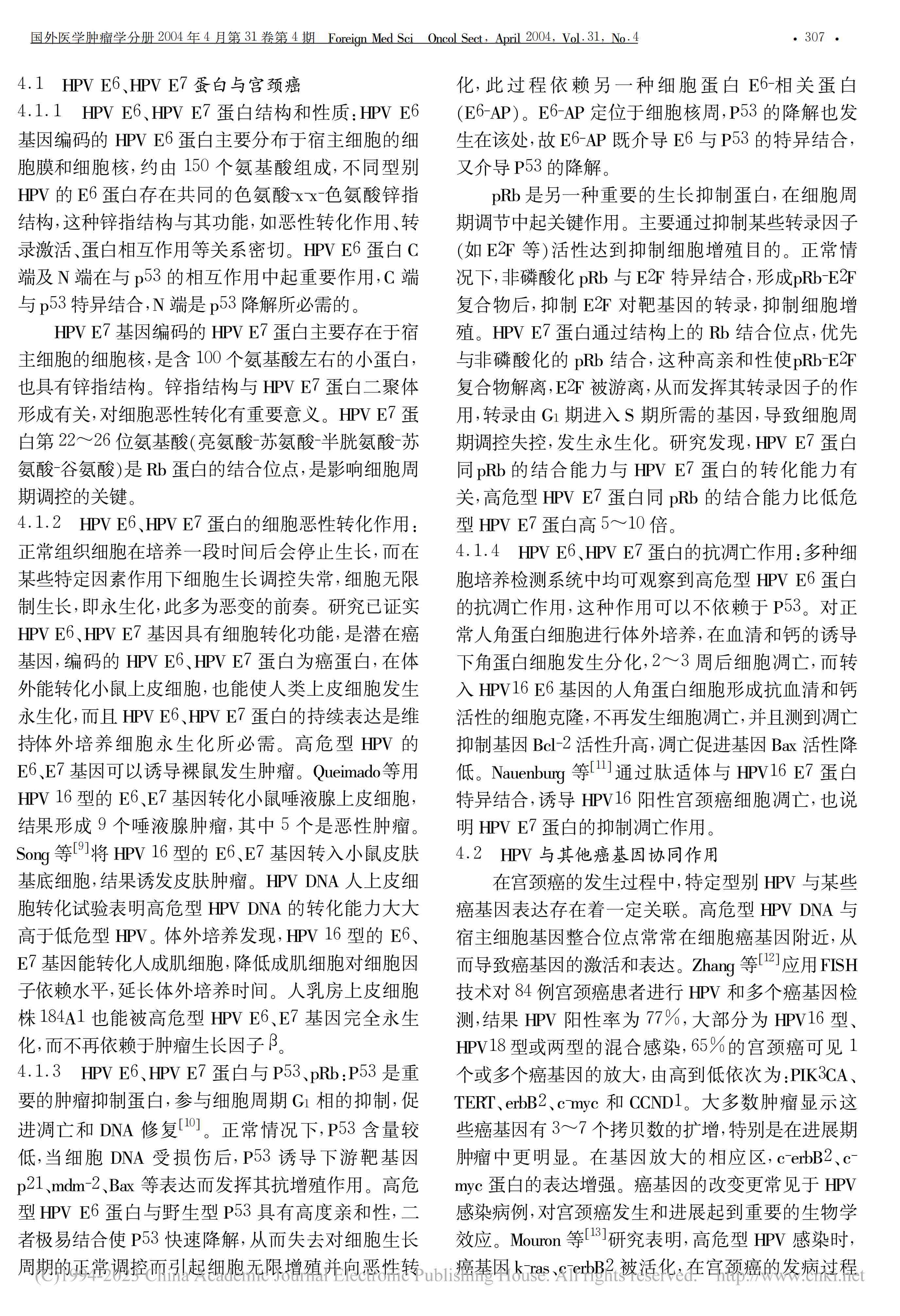 HPV在宫颈癌发病中的作用机制研究