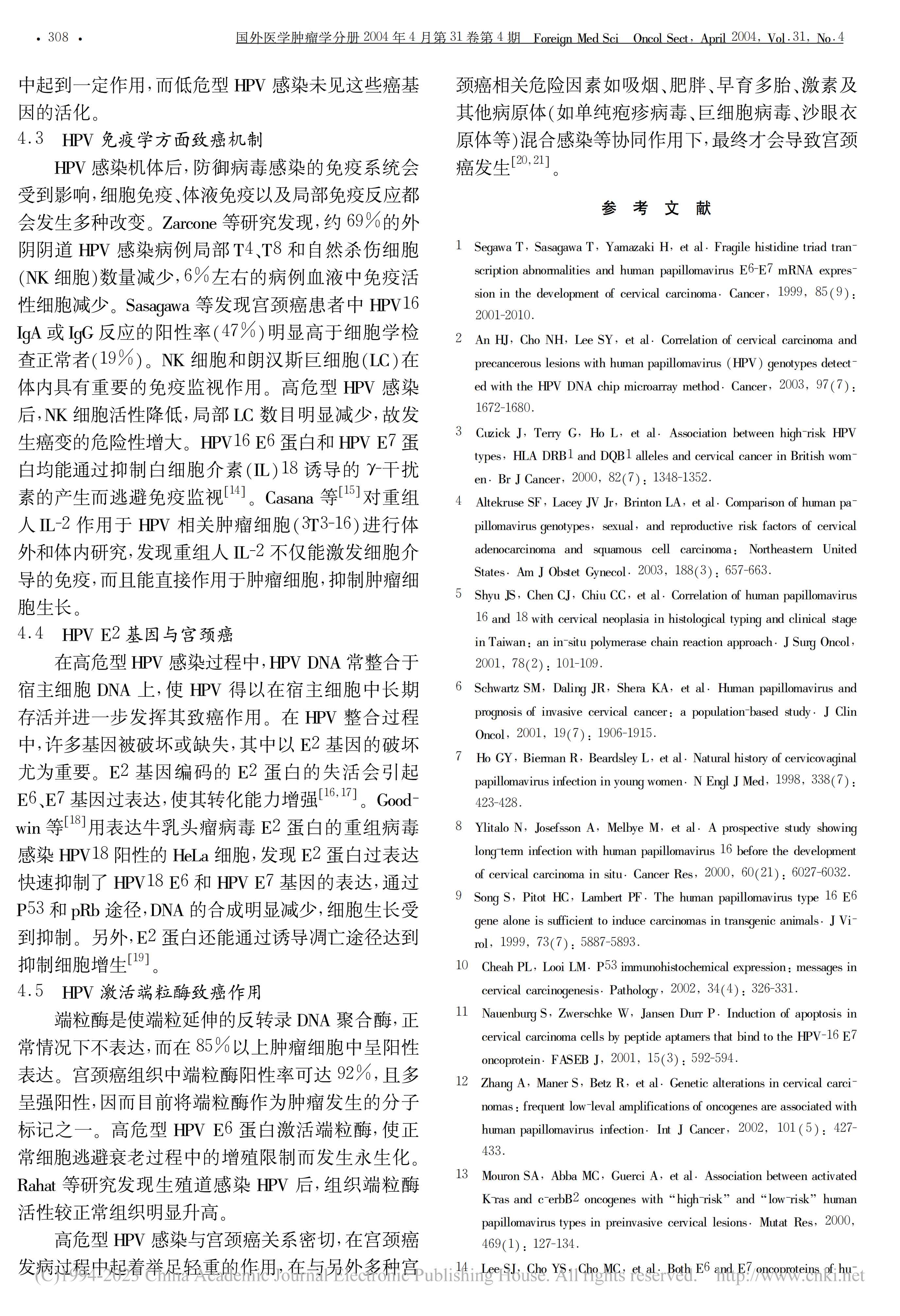 HPV在宫颈癌发病中的作用机制研究