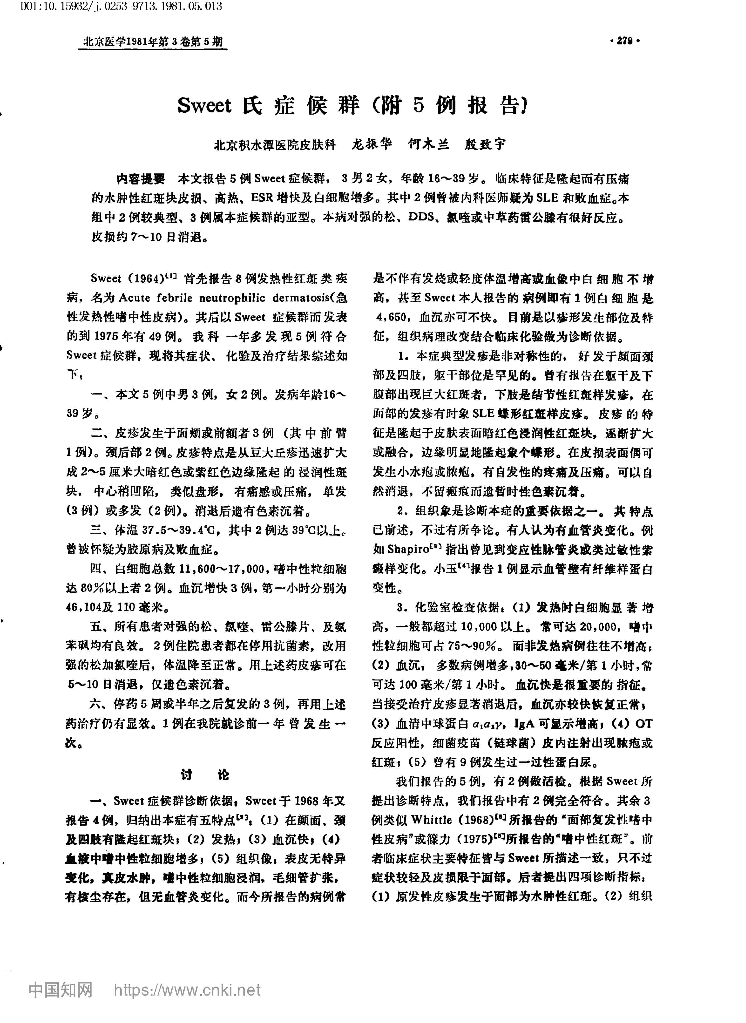 Sweet氏症候群(附5例报告)
