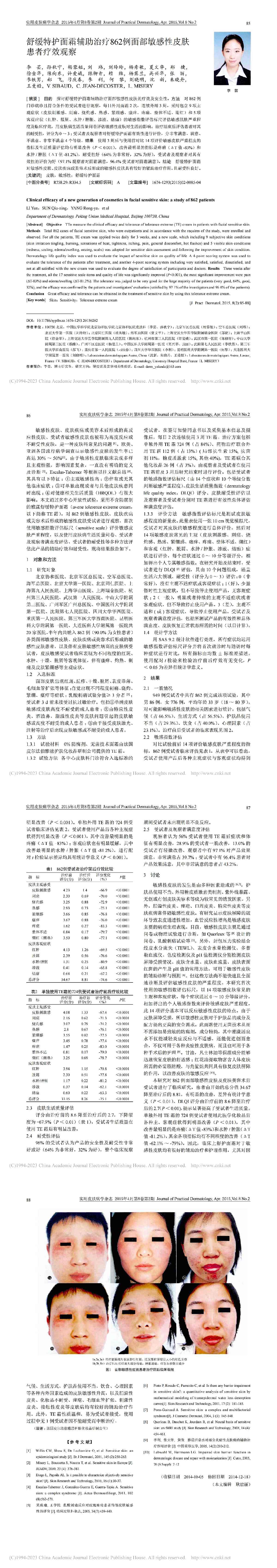 舒缓特护面霜辅助治疗862例面部敏感性皮肤患者疗效观察