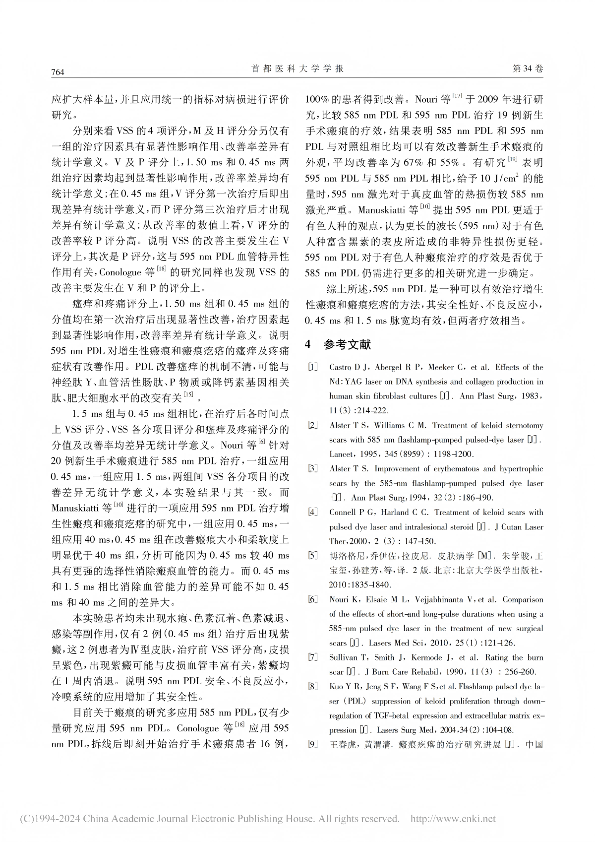 不同脉宽 595 nm 染料激光治疗增生性瘢痕和瘢痕疙瘩的疗效