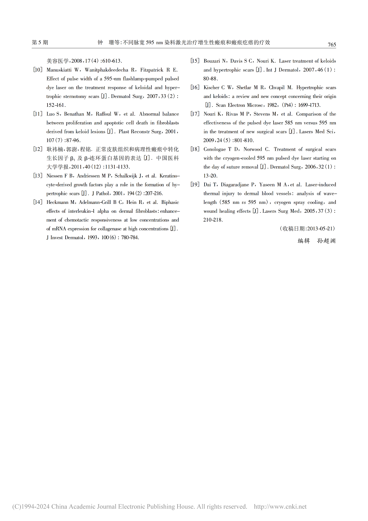 不同脉宽 595 nm 染料激光治疗增生性瘢痕和瘢痕疙瘩的疗效