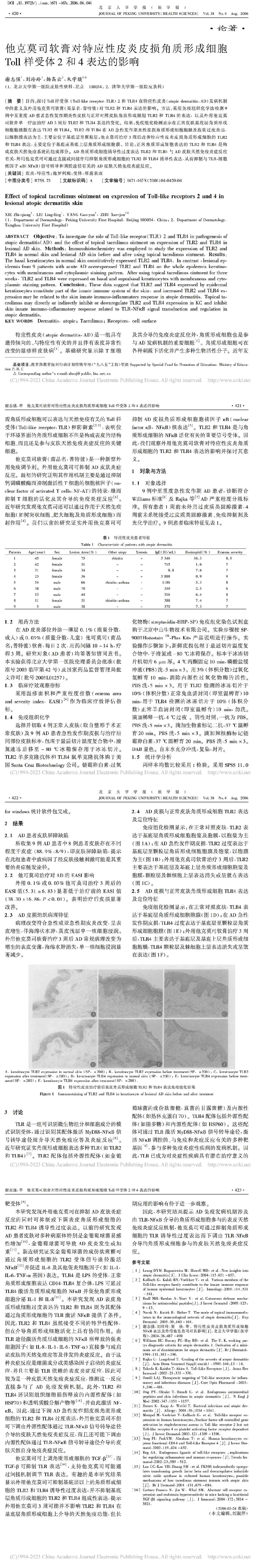他克莫司软膏对特应性皮炎皮损角质形成细胞Toll 样受体2和4表达的影响