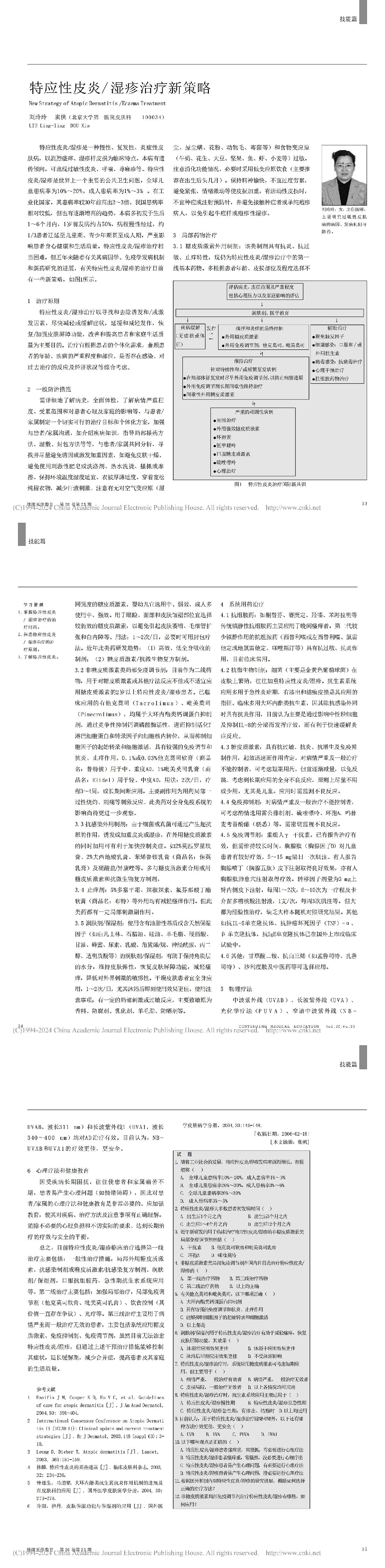 特应性皮炎/湿疹治疗新策略