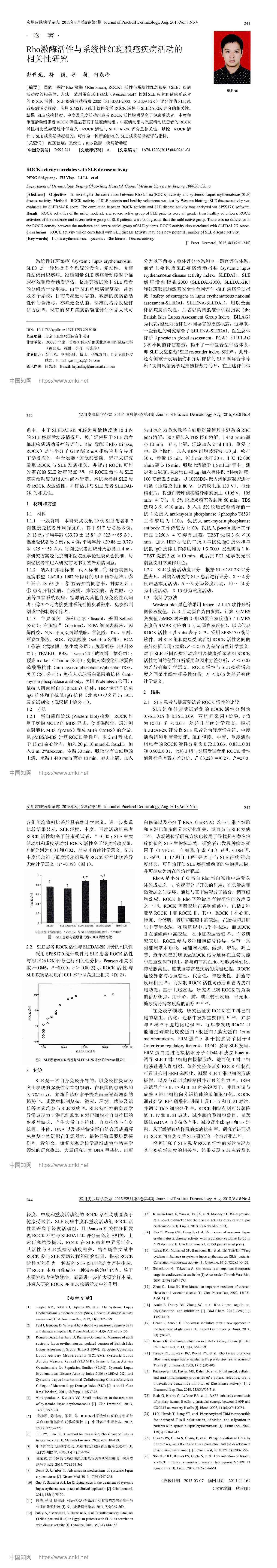 Rho激酶活性与系统性红斑狼疮疾病活动的相关性研究