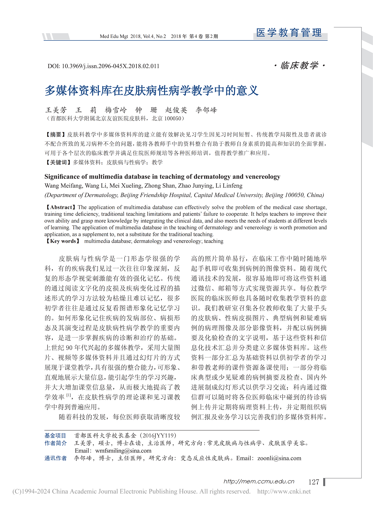 多媒体资料库在皮肤病性病学教学中的意义