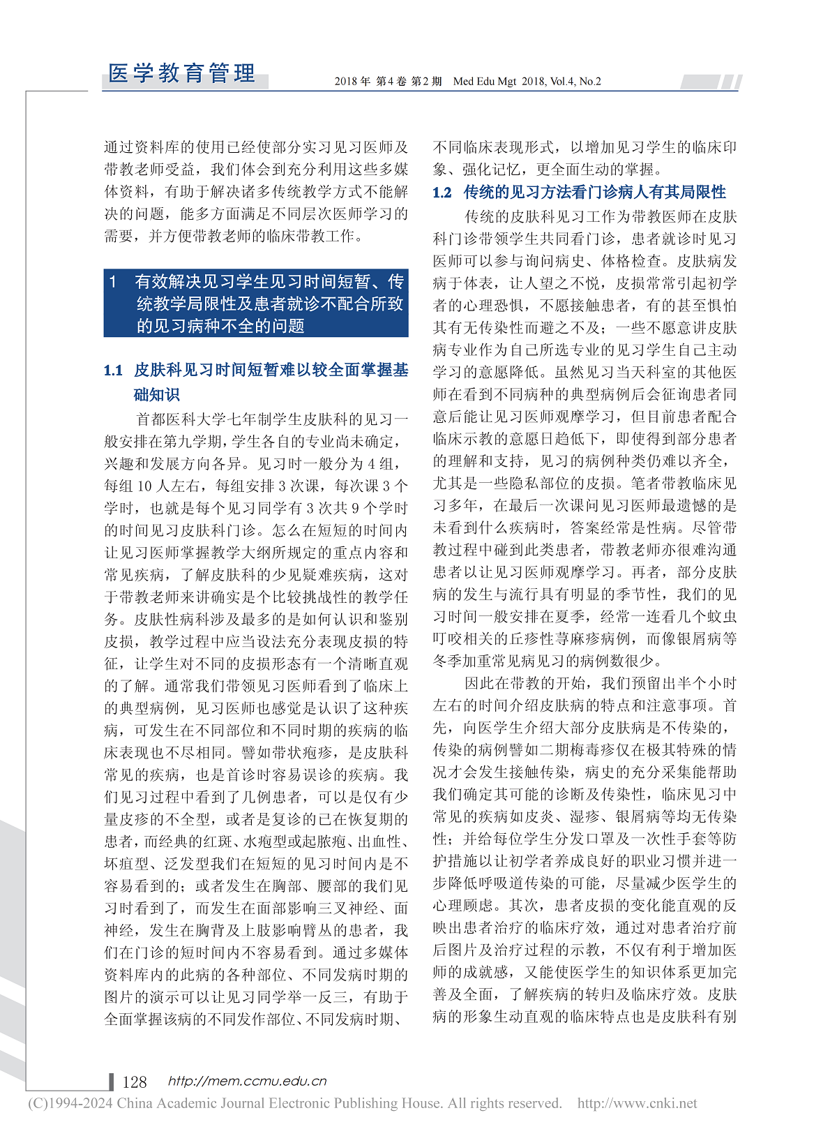 多媒体资料库在皮肤病性病学教学中的意义