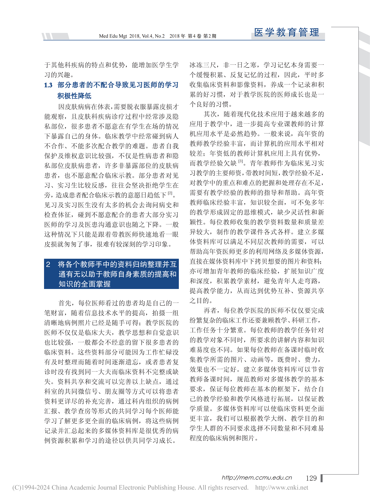 多媒体资料库在皮肤病性病学教学中的意义