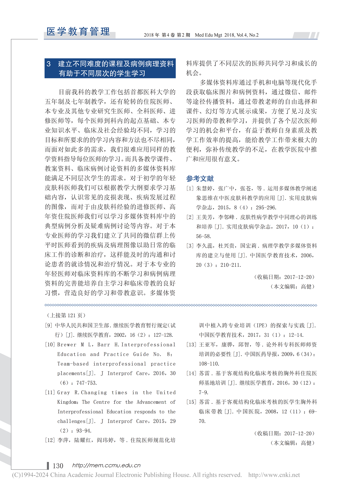 多媒体资料库在皮肤病性病学教学中的意义