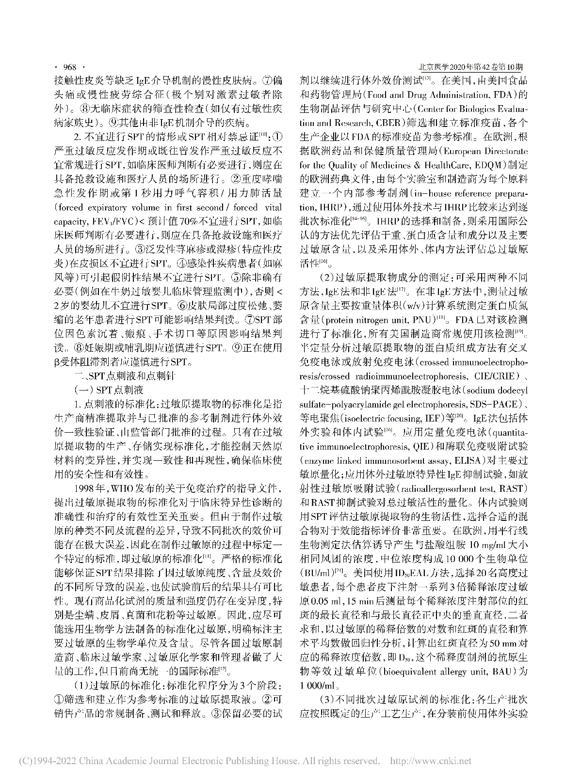 过敏原皮肤点刺试验的专家共识