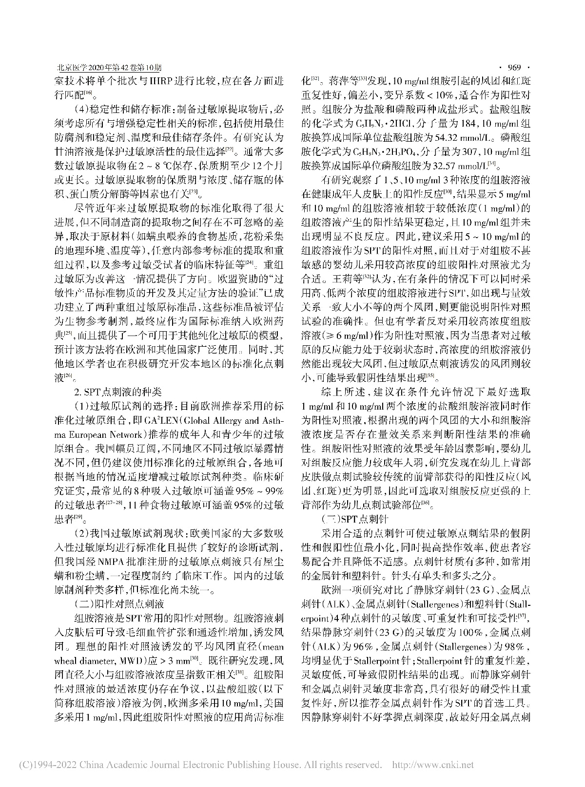 过敏原皮肤点刺试验的专家共识