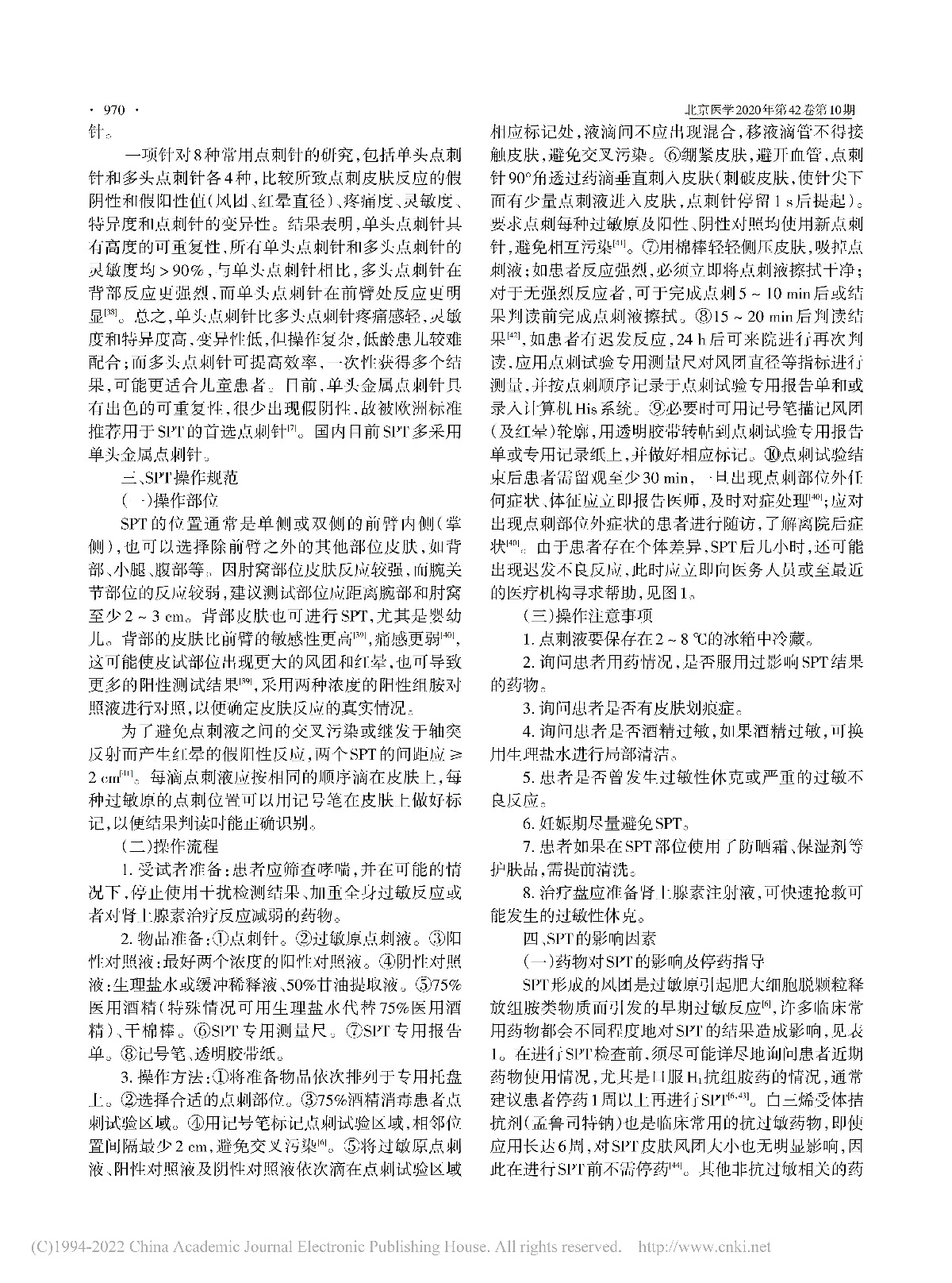 过敏原皮肤点刺试验的专家共识