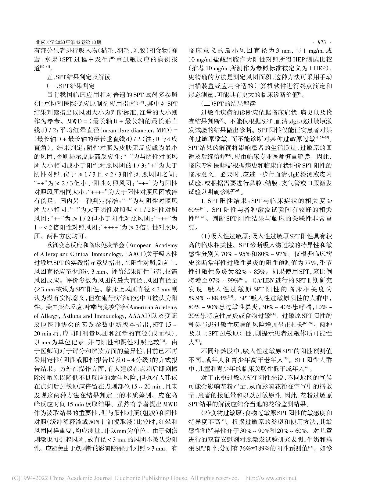 过敏原皮肤点刺试验的专家共识