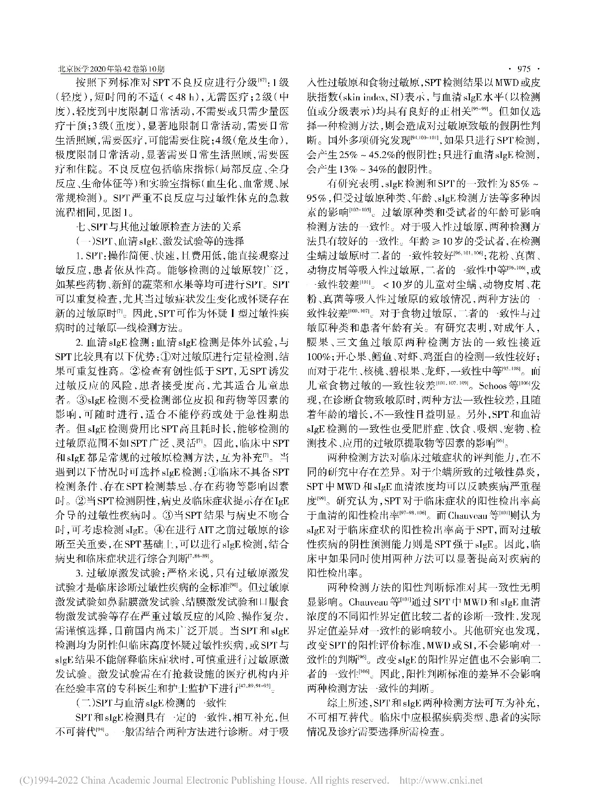 过敏原皮肤点刺试验的专家共识