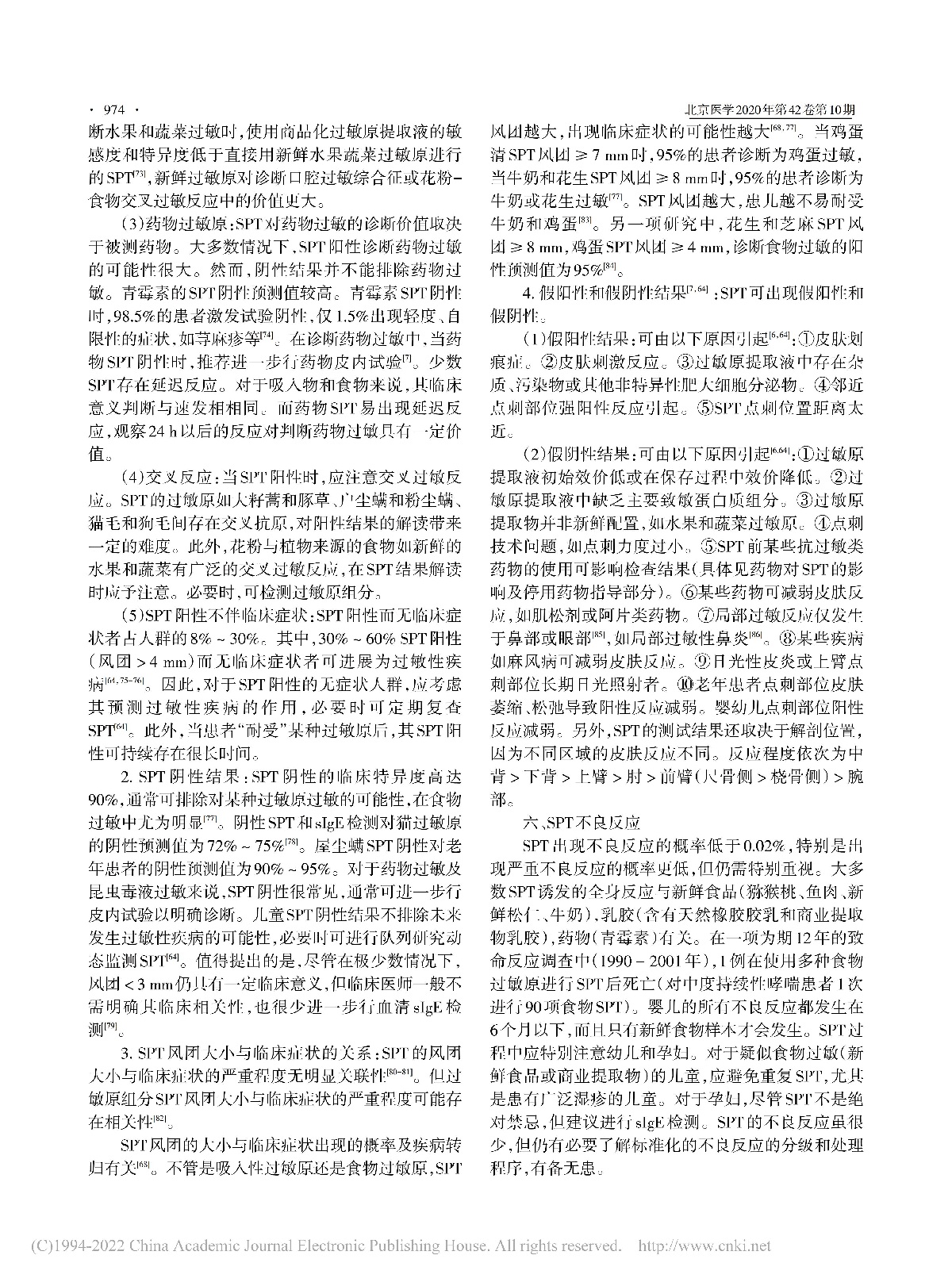 过敏原皮肤点刺试验的专家共识