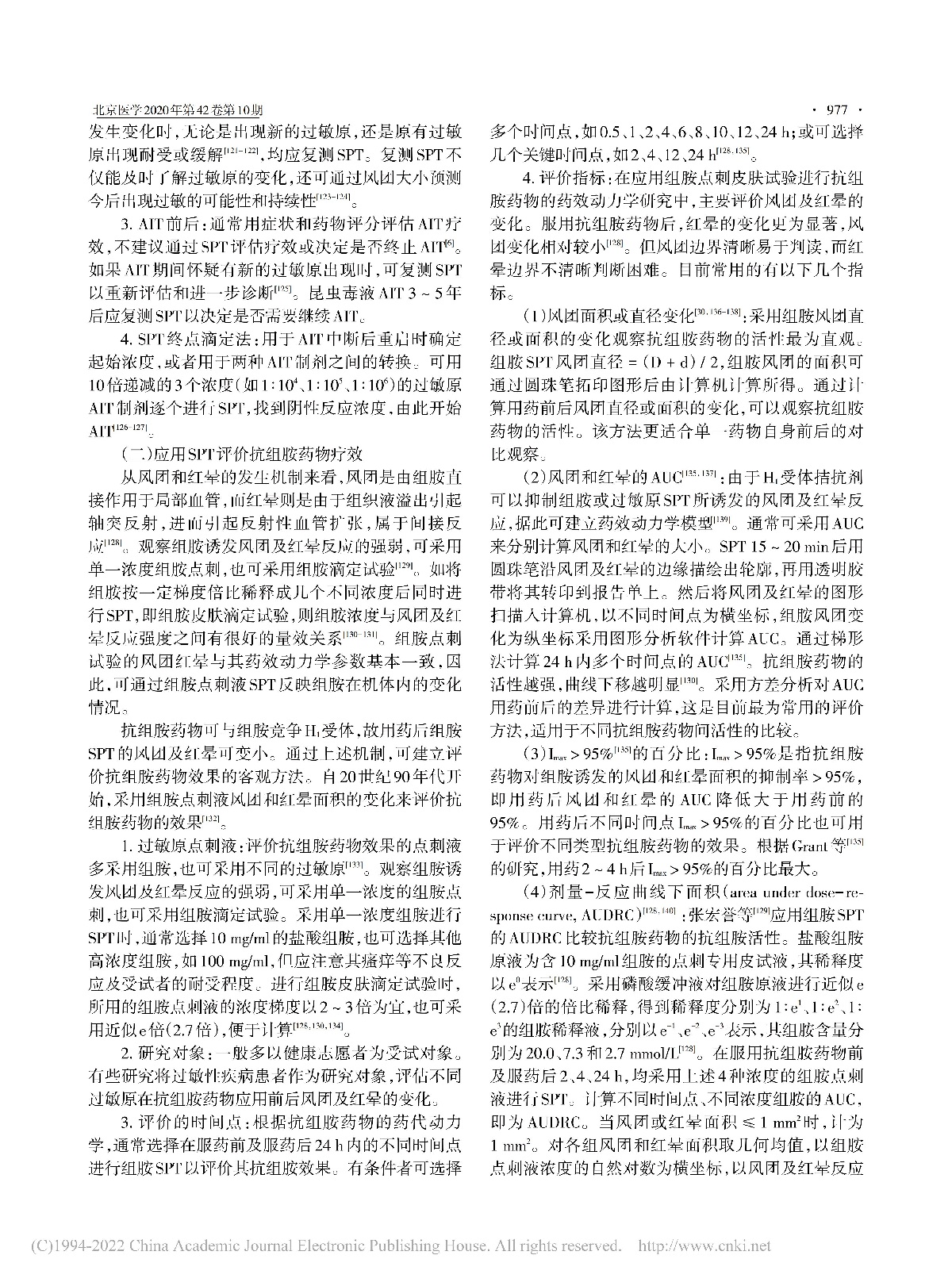 过敏原皮肤点刺试验的专家共识