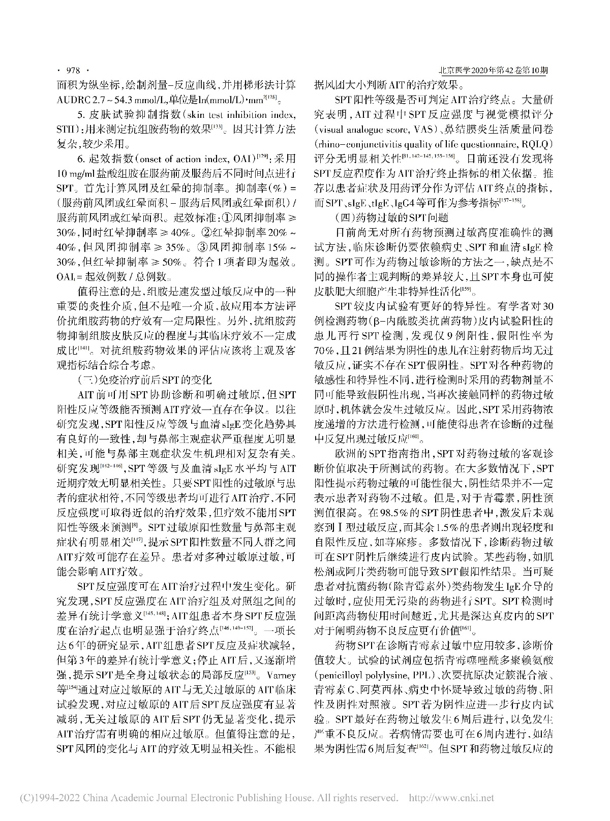 过敏原皮肤点刺试验的专家共识