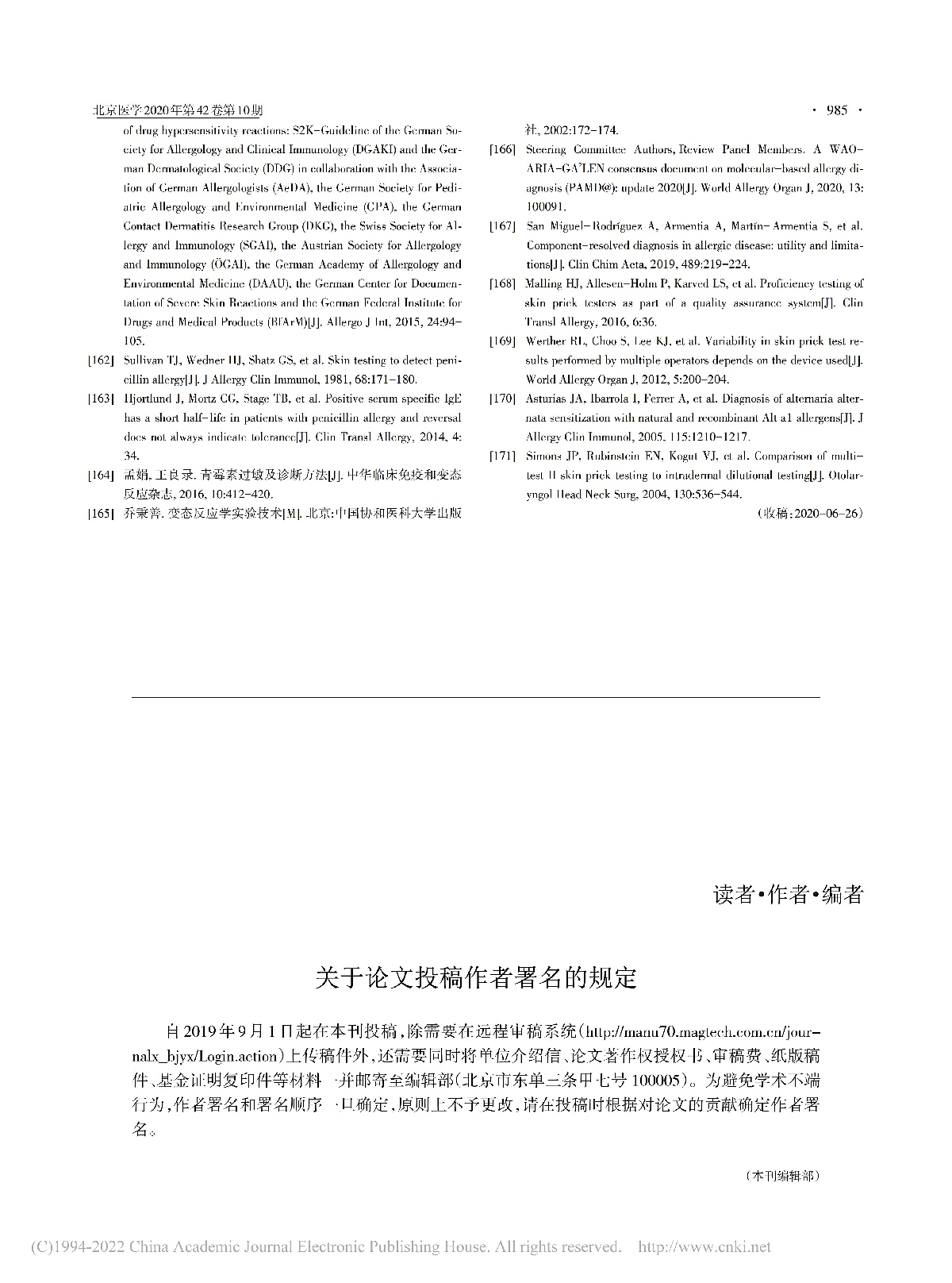 过敏原皮肤点刺试验的专家共识