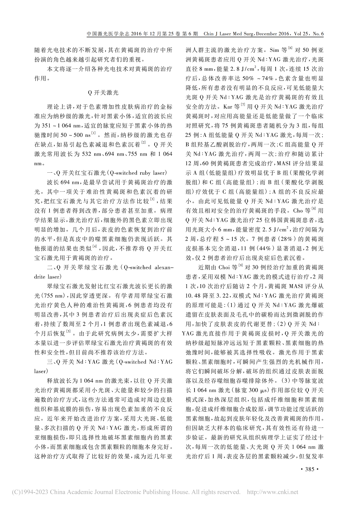 黄褐斑的光疗进展