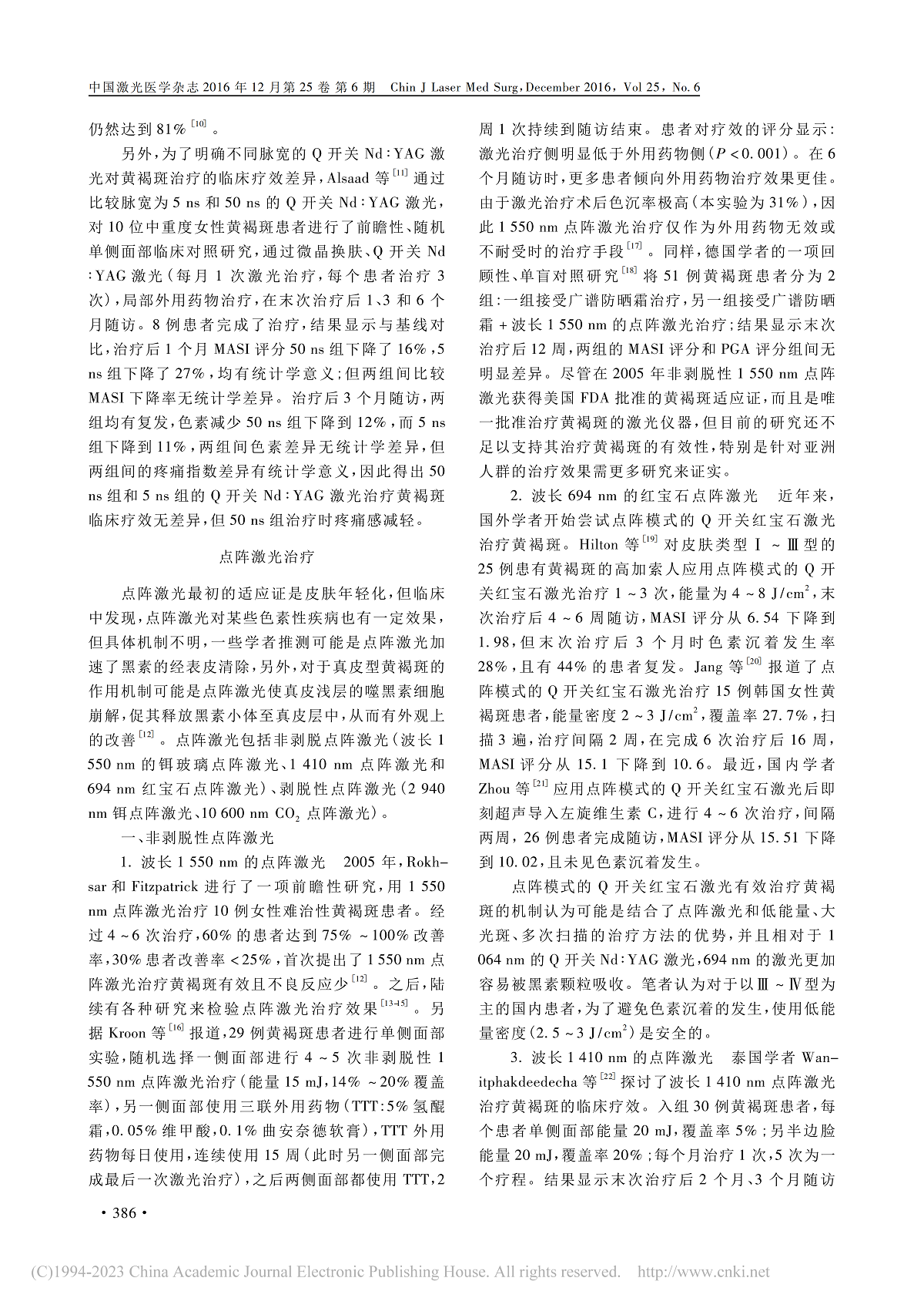 黄褐斑的光疗进展