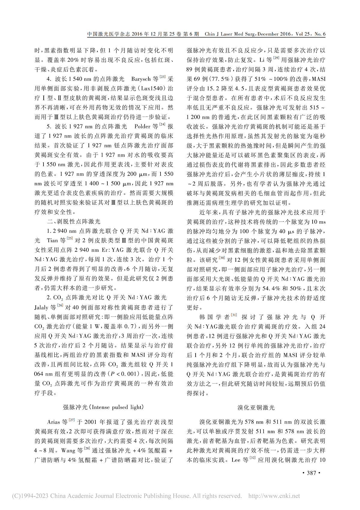 黄褐斑的光疗进展