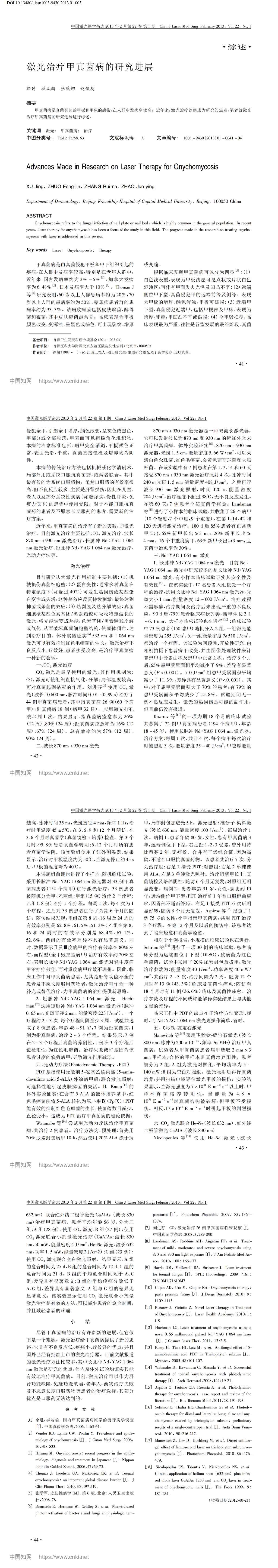 激光治疗甲真菌病的研究进展