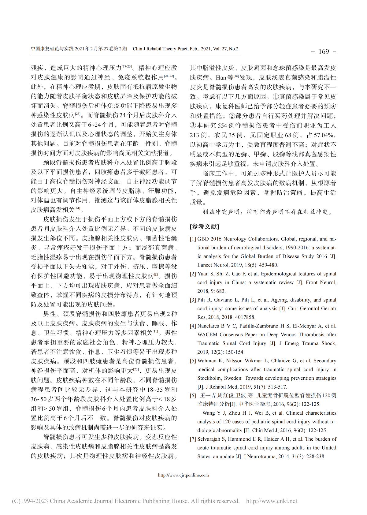 脊髓损伤患者皮肤病情况回顾性分析