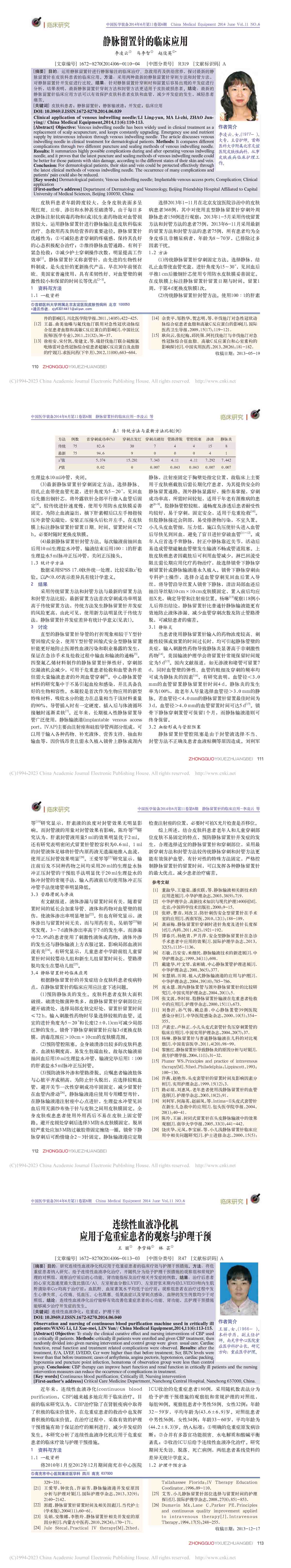 静脉留置针的临床应用