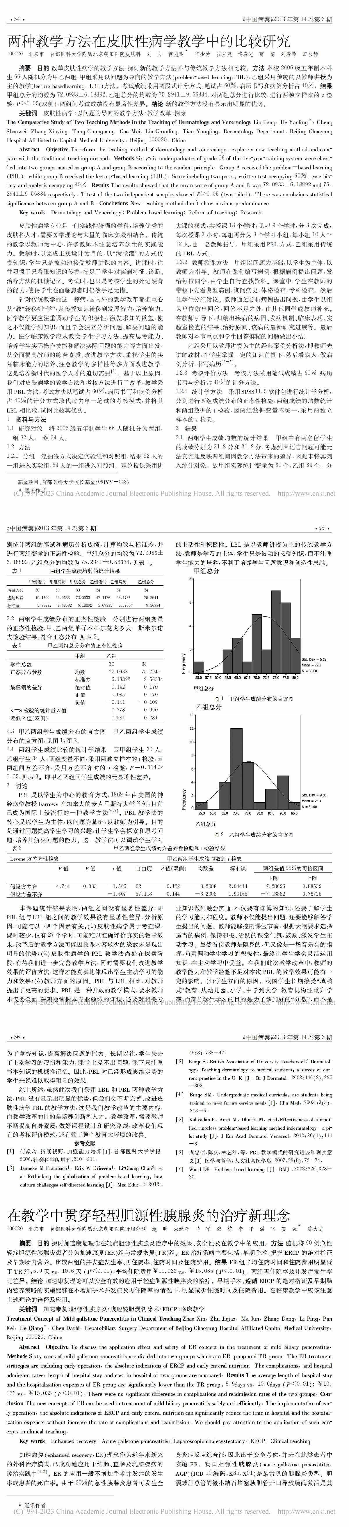两种教学方法在皮肤性病学教学中的比较研究