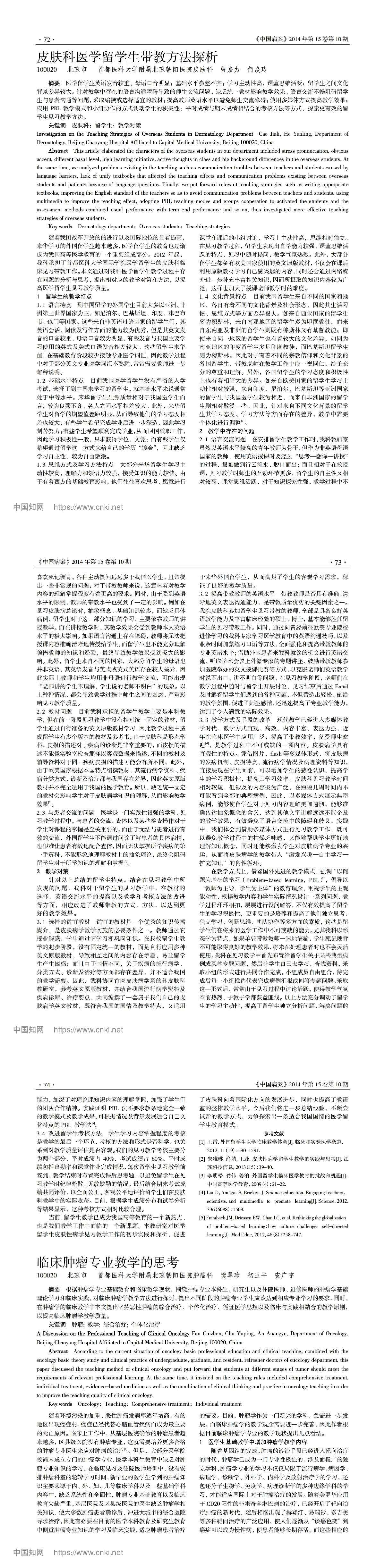 皮肤科医学留学生带教方法探析