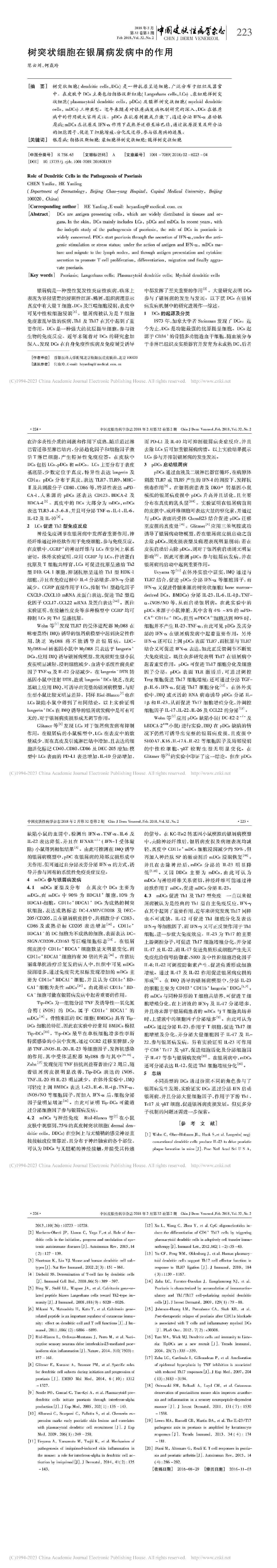 树突状细胞在银屑病发病中的作用