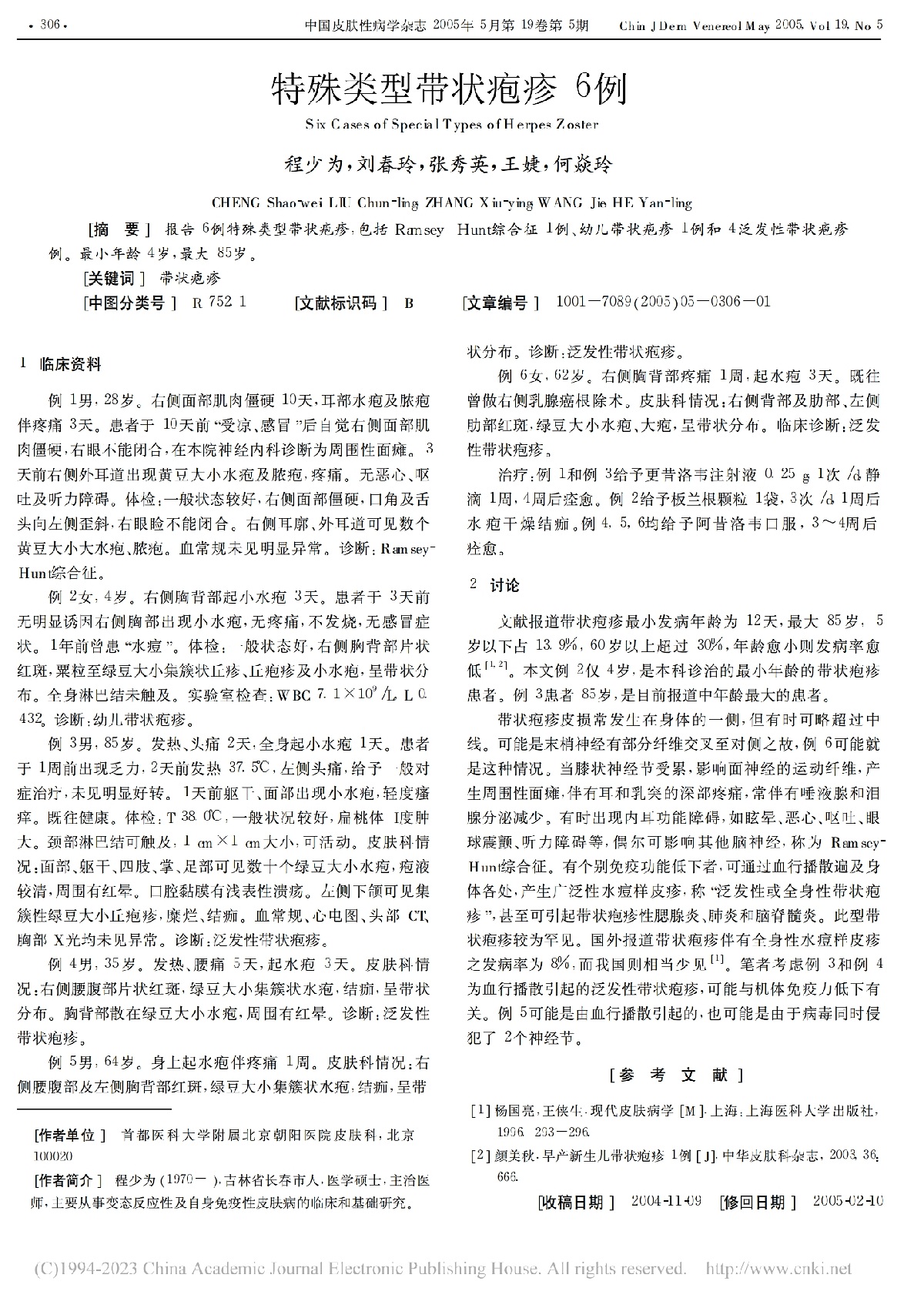 特殊类型带状疱疹 6例