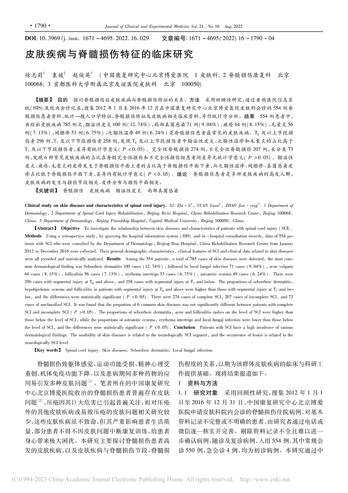 皮肤疾病与脊髓损伤特征的临床研究