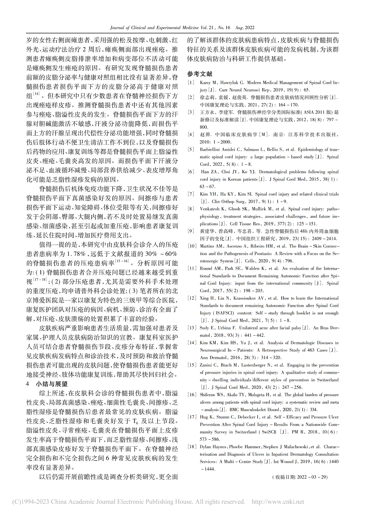 皮肤疾病与脊髓损伤特征的临床研究