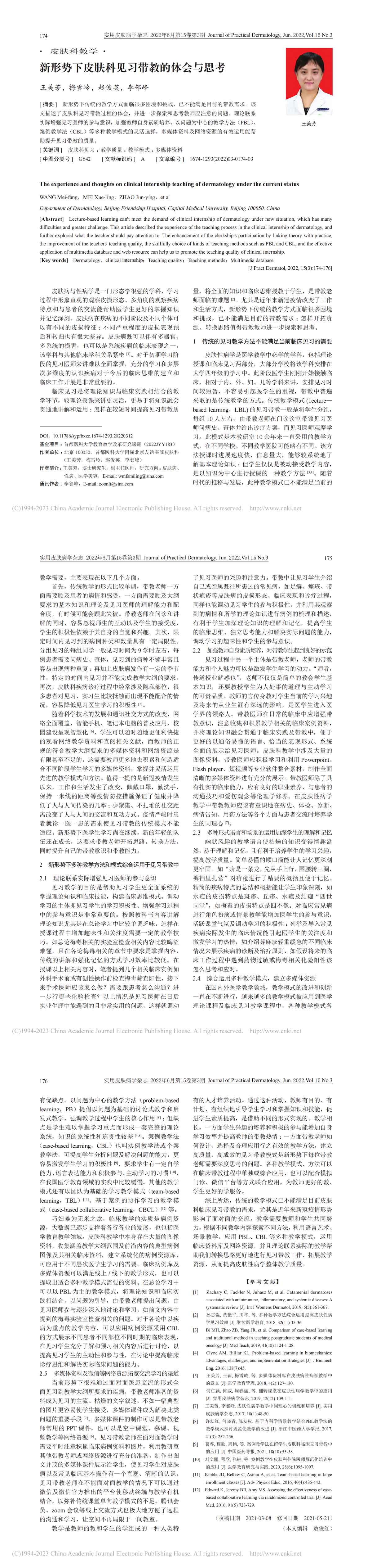 新形势下皮肤科见习带教的体会与思考