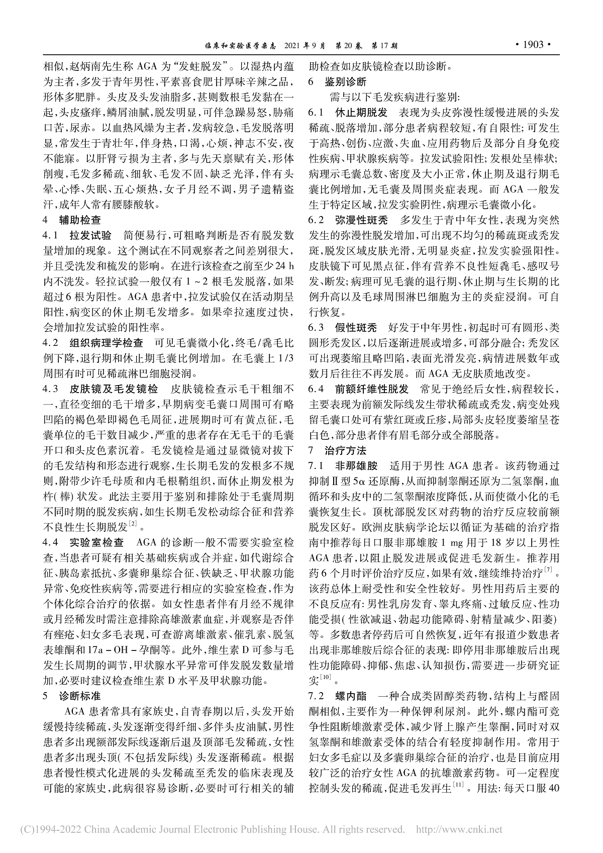 中西医结合诊疗雄激素性秃发专家共识