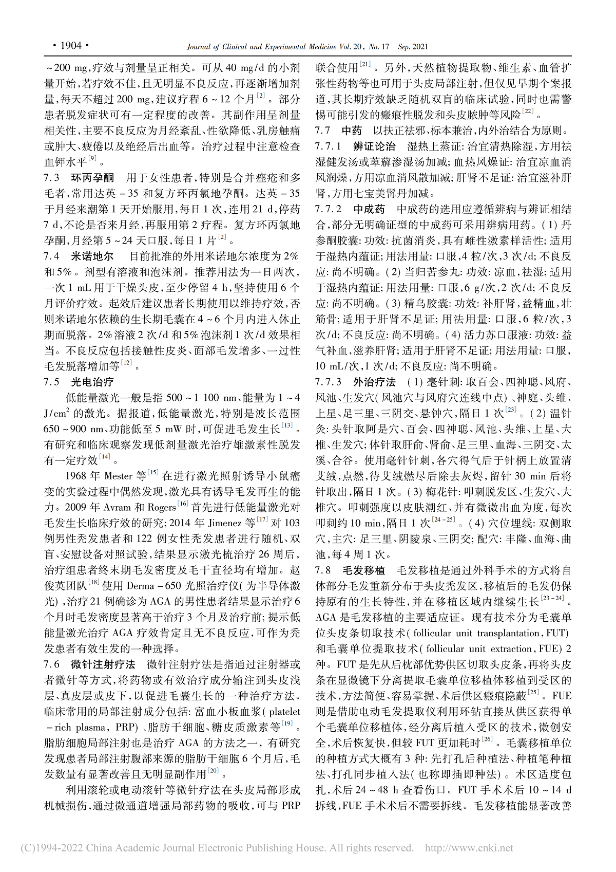 中西医结合诊疗雄激素性秃发专家共识