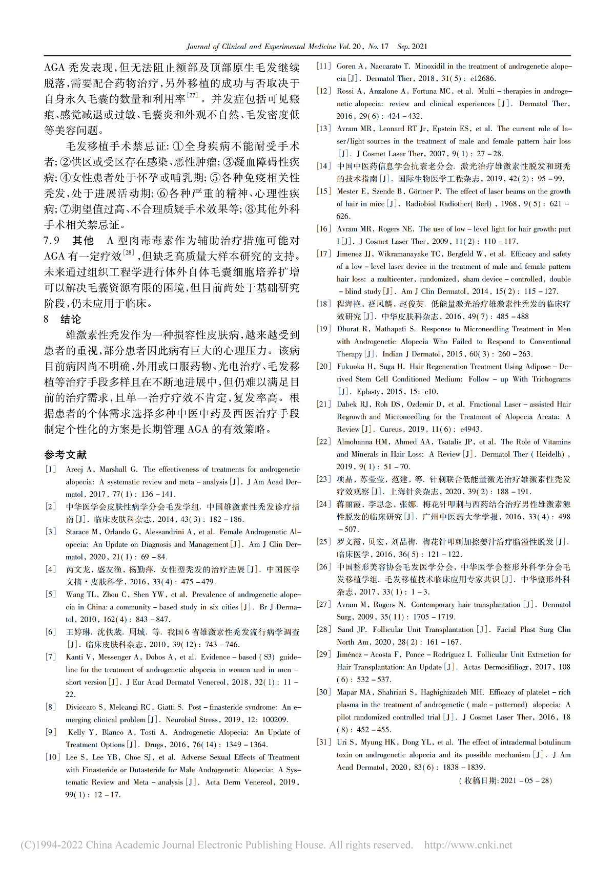 中西医结合诊疗雄激素性秃发专家共识