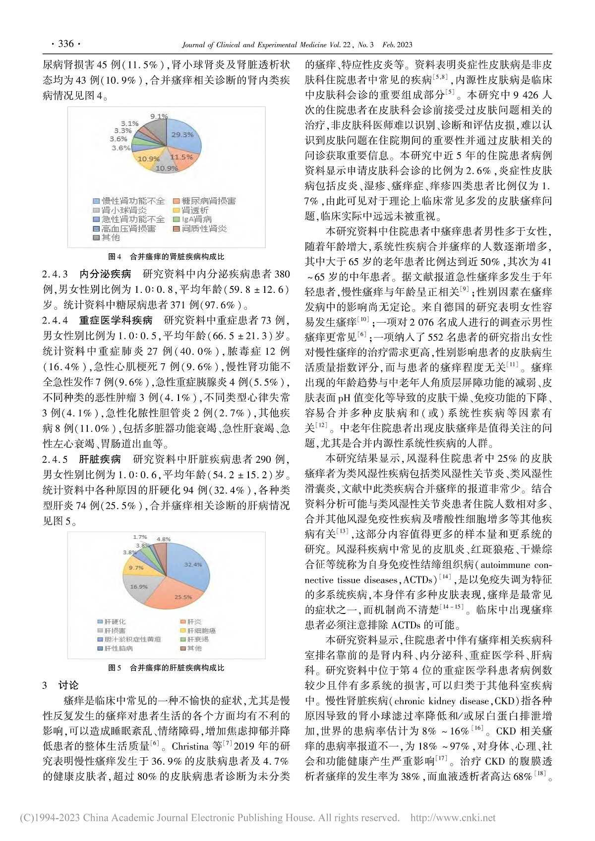 住院患者系统性疾病合并瘙痒的疾病谱回顾性分析