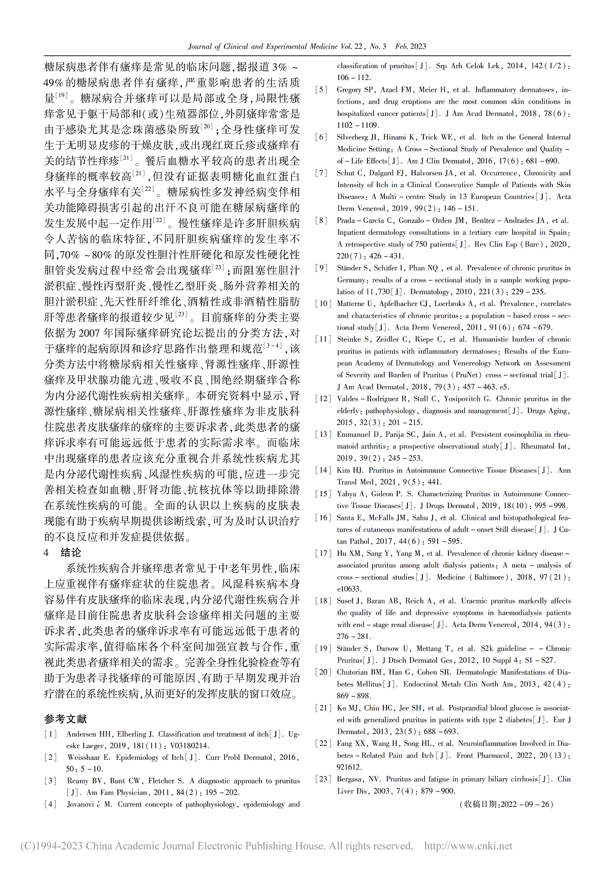 住院患者系统性疾病合并瘙痒的疾病谱回顾性分析