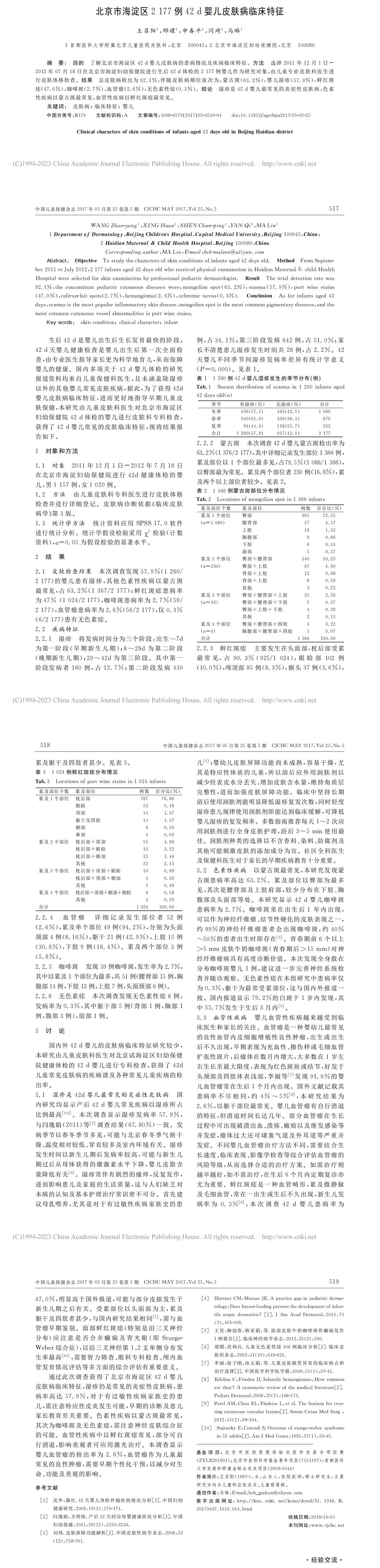 北京市海淀区2177例42d婴儿皮肤病临床特征