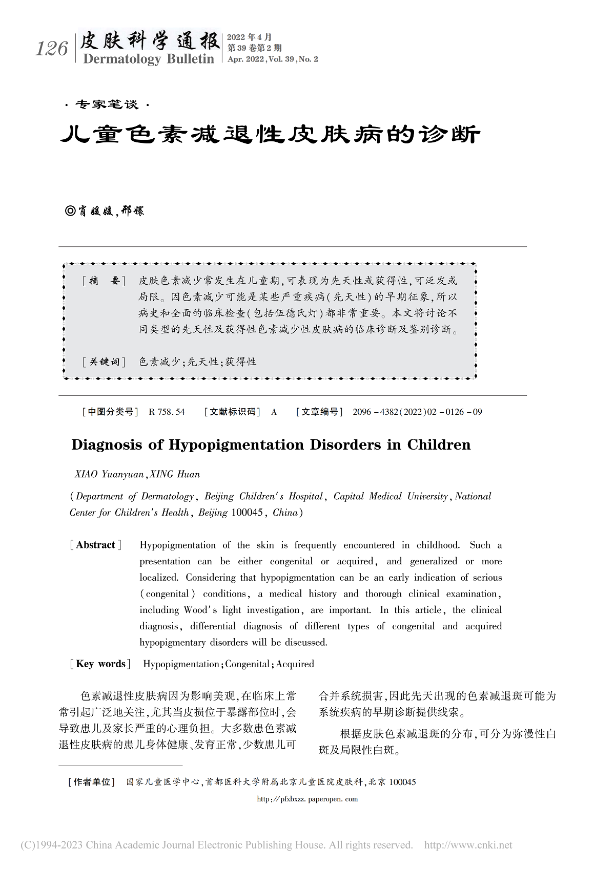 儿童色素减退性皮肤病的诊断