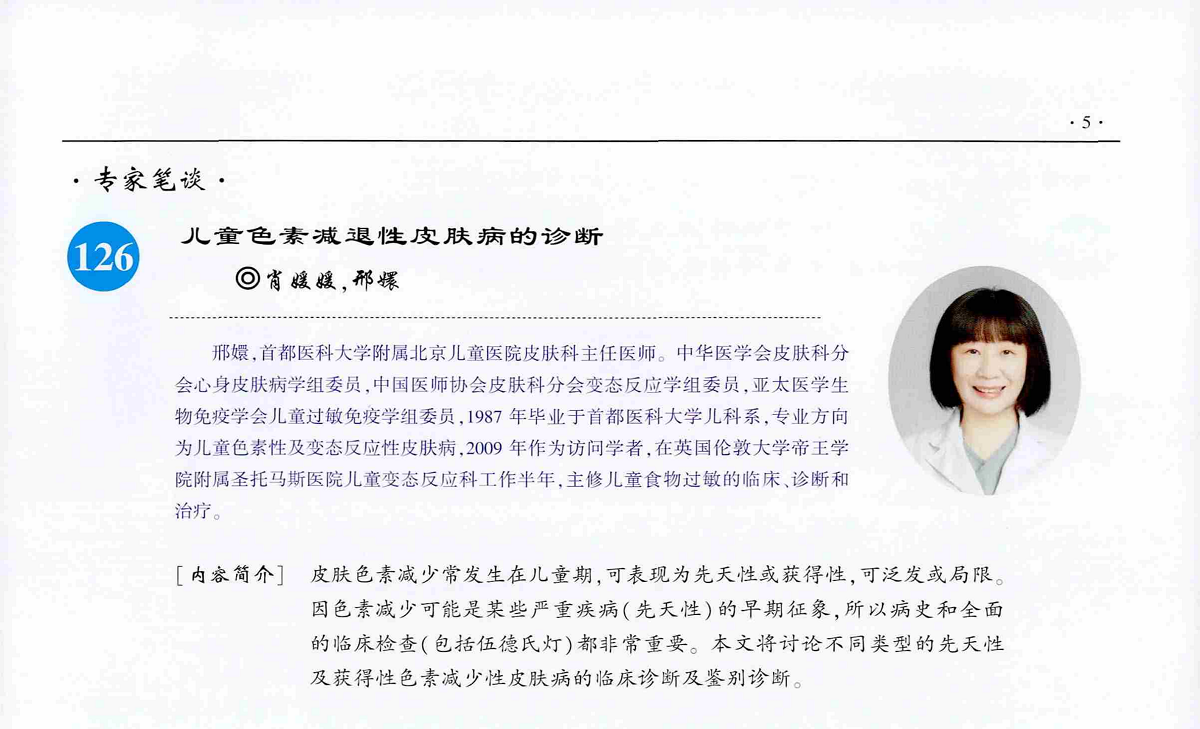 儿童色素减退性皮肤病的诊断