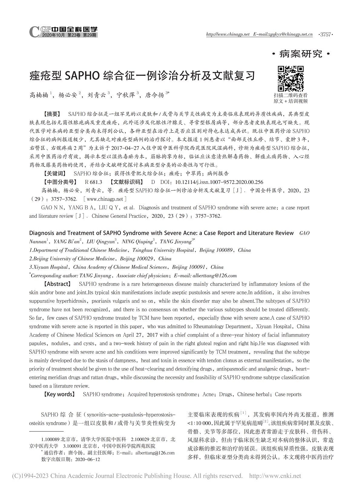 痤疮型SAPHO综合征一例诊治分析及文献复习