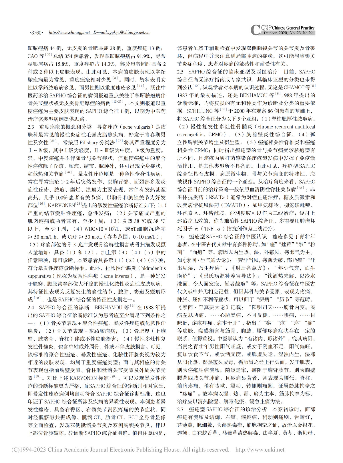 痤疮型SAPHO综合征一例诊治分析及文献复习
