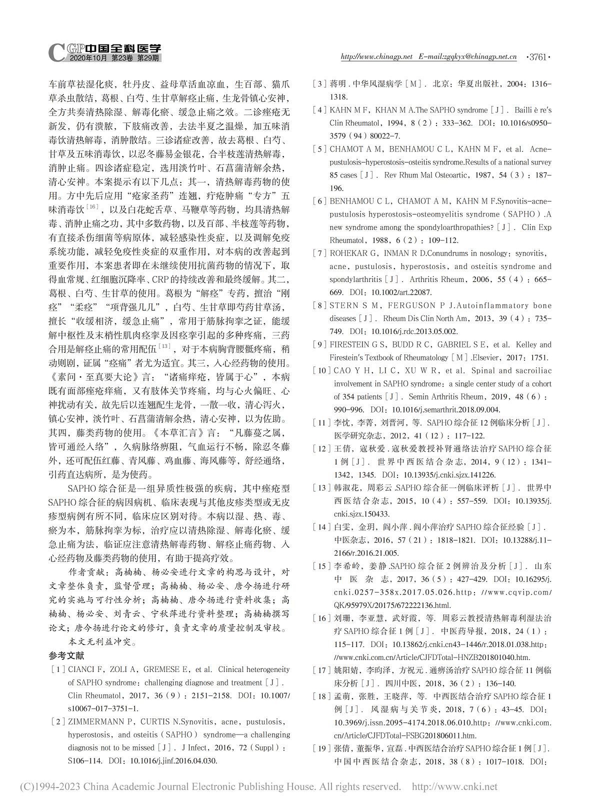 痤疮型SAPHO综合征一例诊治分析及文献复习