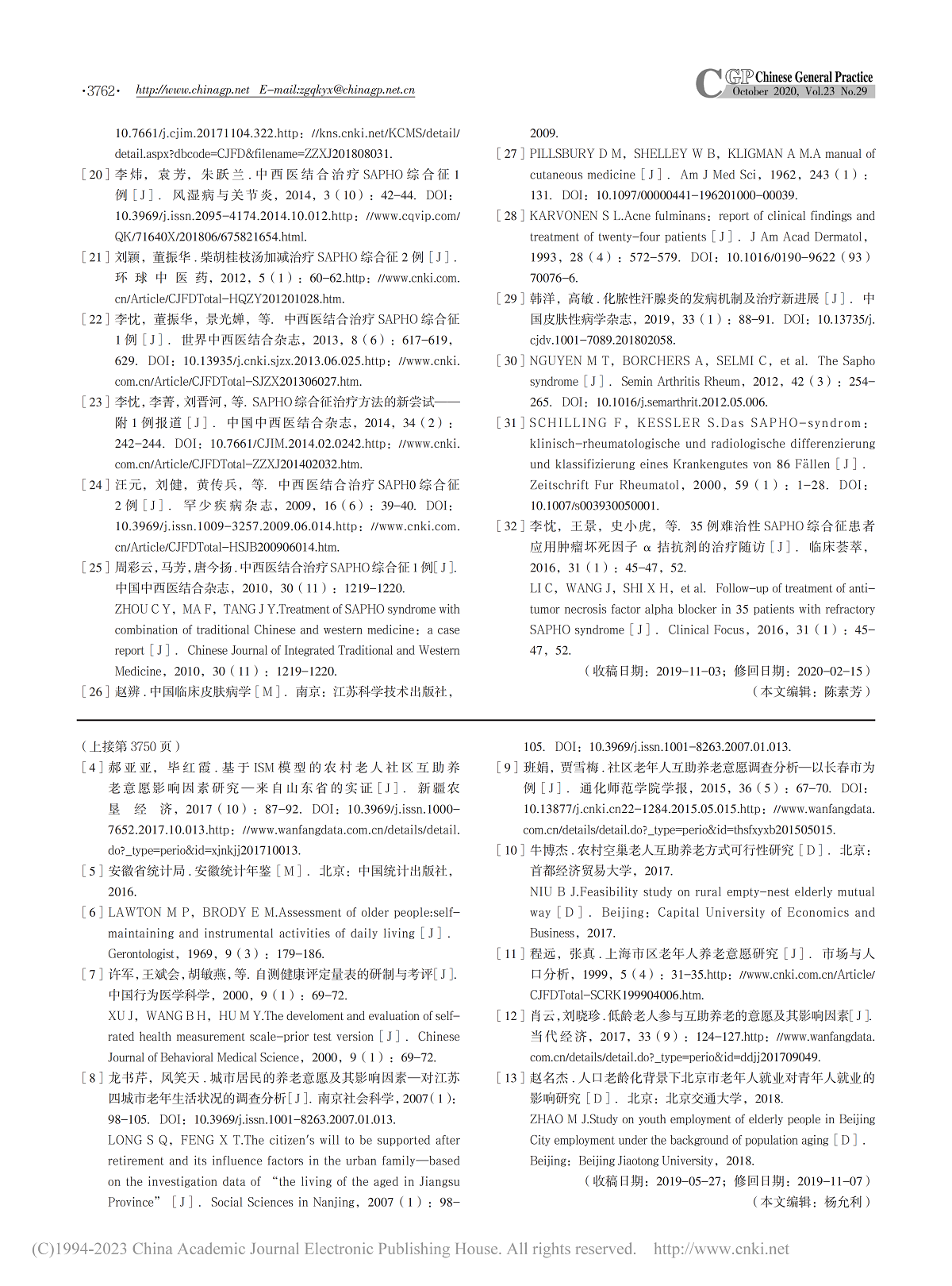 痤疮型SAPHO综合征一例诊治分析及文献复习